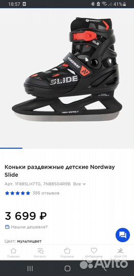 Детские коньки Nordway раздвижные