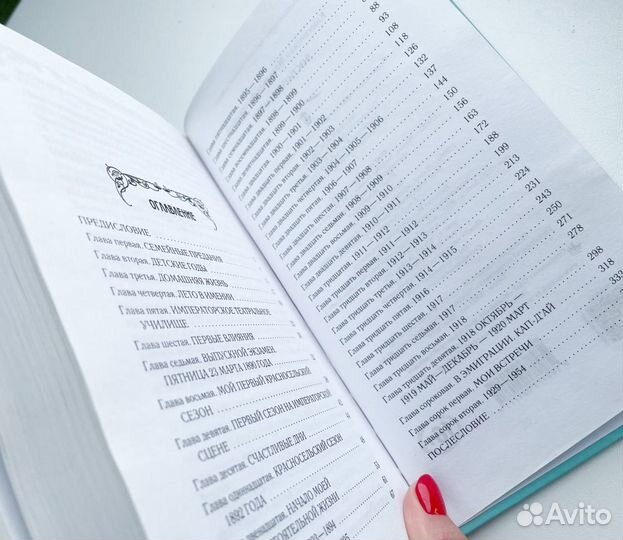 Матильда Кшесинская. Воспоминания