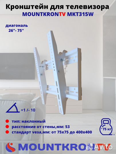 Кронштейн для тв 26