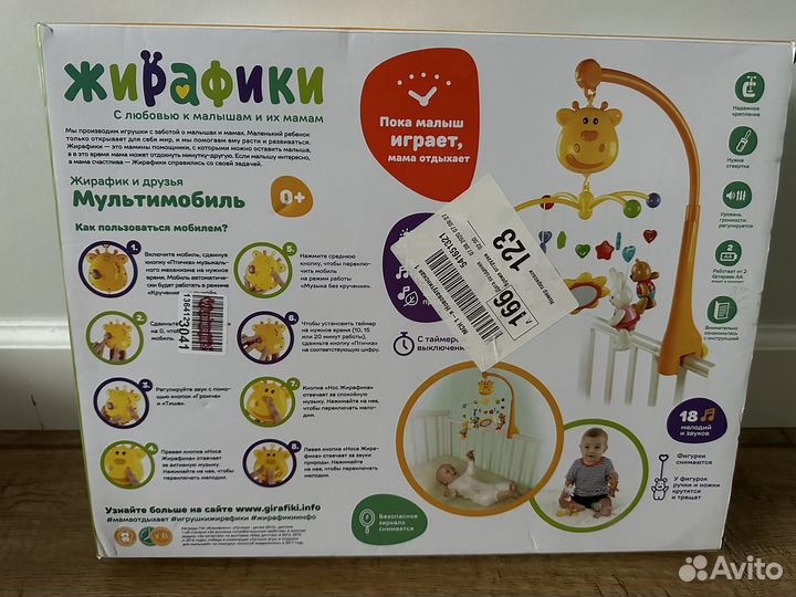 Мобиль на кроватку Жирафики