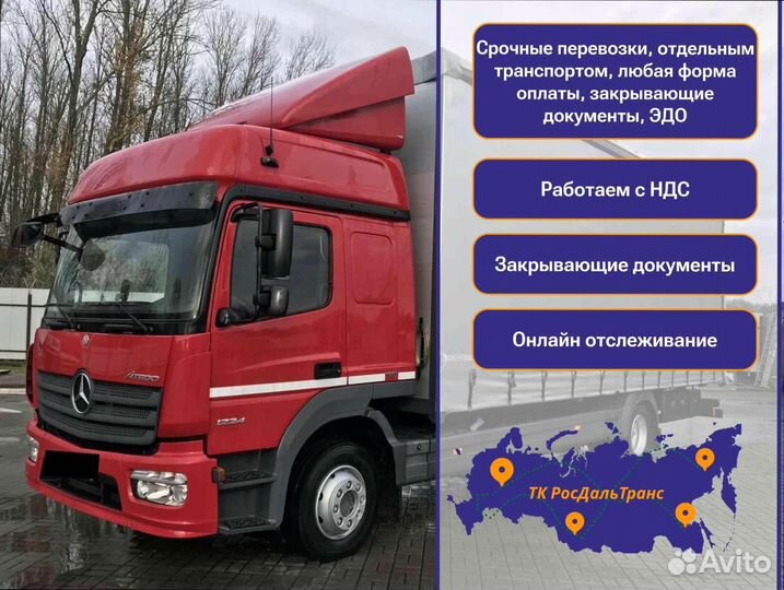 Грузоперевозки по РФ от 200км и 200кг