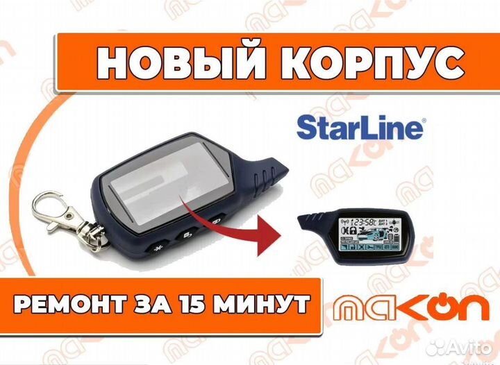 Корпус старлайн A91