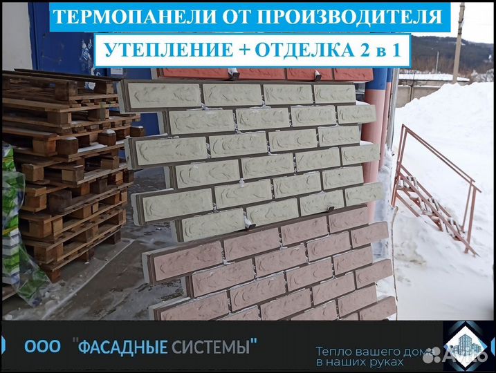 Фасадные термопанели для обшивки и утепления фасад