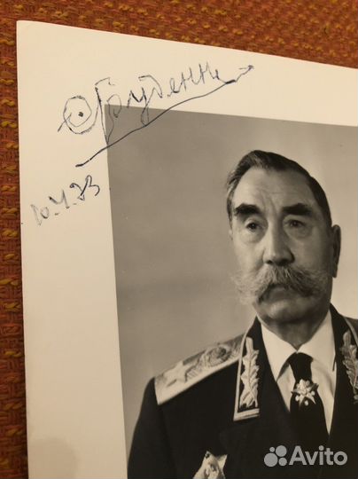 С. Буденный фото с автографом