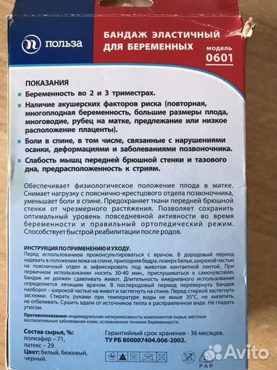 Бандаж для беременных р3