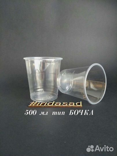 Стаканы для рассады 200мл, 500мл