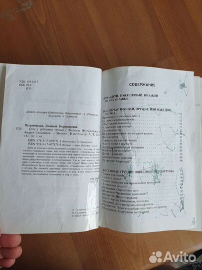 Если с ребенком трудно Петрановская