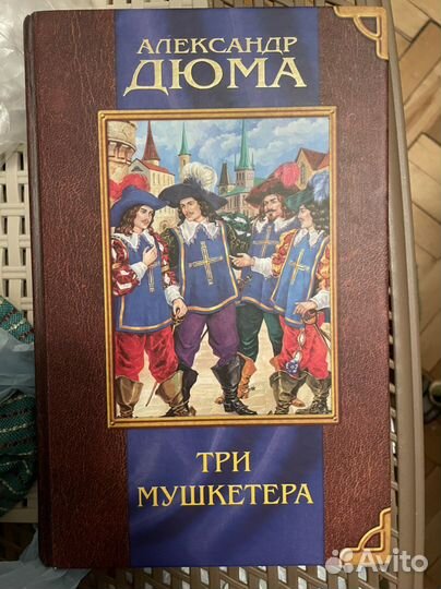 Александр Дюма. Разные издания