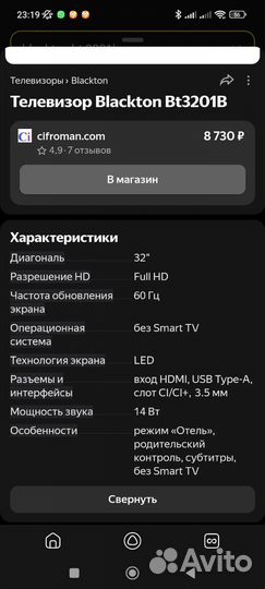 Телевизор blackton 32 дюйма