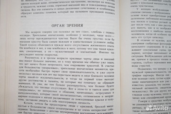 Искусство любви. Михалина Вислоцкая