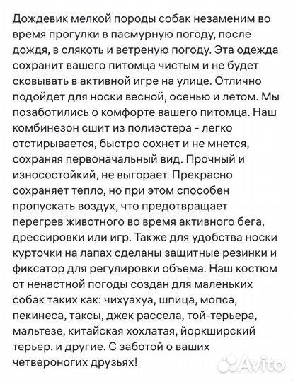 Одежда для собак мелких пород