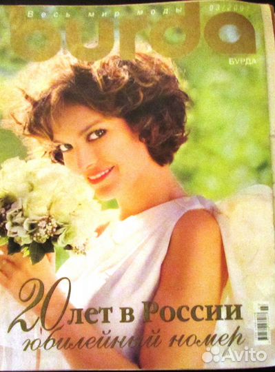 Бурда 