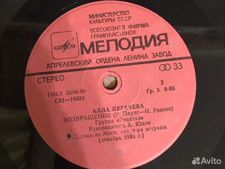 Алла Пугачёва - Миллион Роз LP