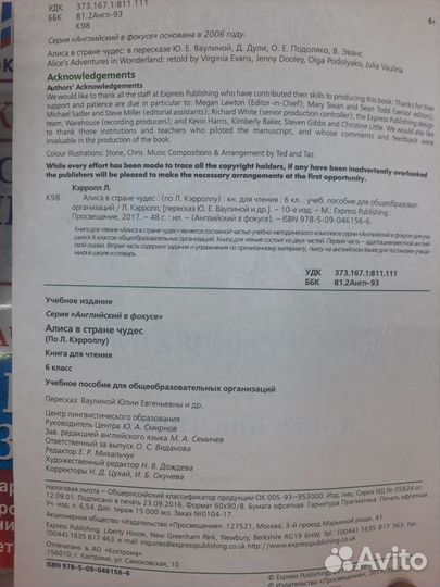 Алиса в стране чудес.Книга для чтения 6кл(нов)