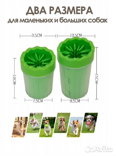 Лапомойка для собак