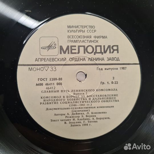 Славный путь ленинского комсомола Выпуск 7 LP EX