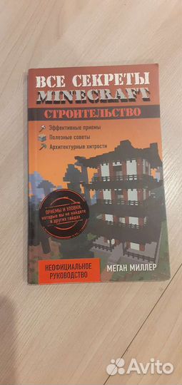 Книга Майкрафт