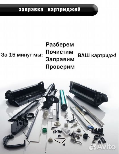 Заправка картриджей с выездом