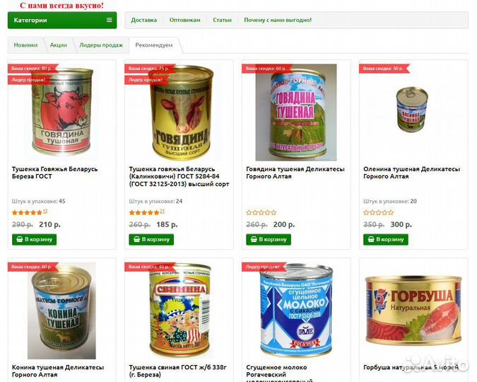 Действующий интернет магазин белорусских продуктов