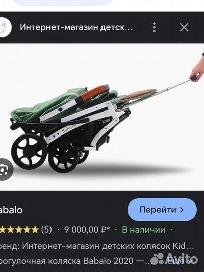 Прогулочная коляска babalo бу