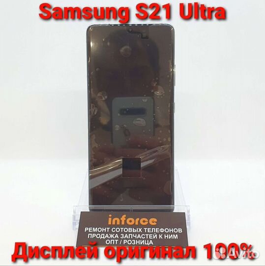 Дисплей модуль Samsung S21 Ultra оригинал