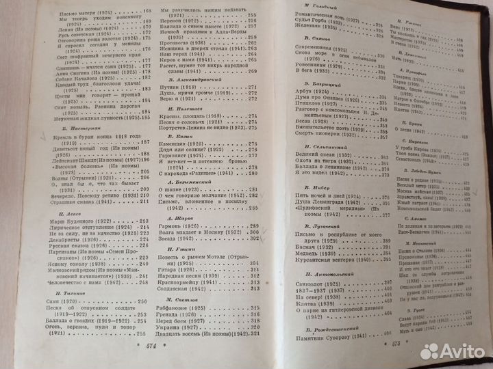 Сборник стихов. 1943 г