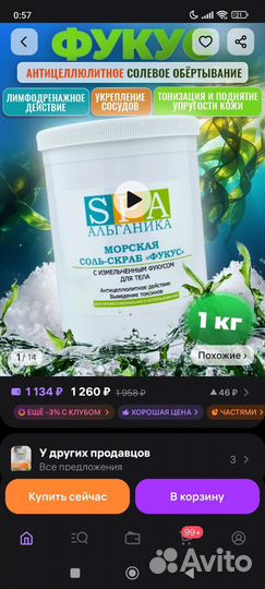 Морская соль-скраб от SPA альганика с фукусом