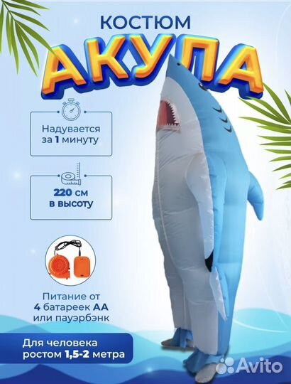 Карнавальный костюм акулы