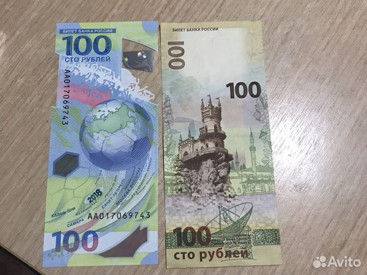 Памятные купюры Сочи,Крым