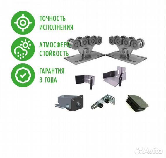 Фурнитура для откатных ворот