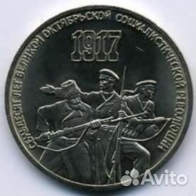 LM Юбилейные рубли СССР