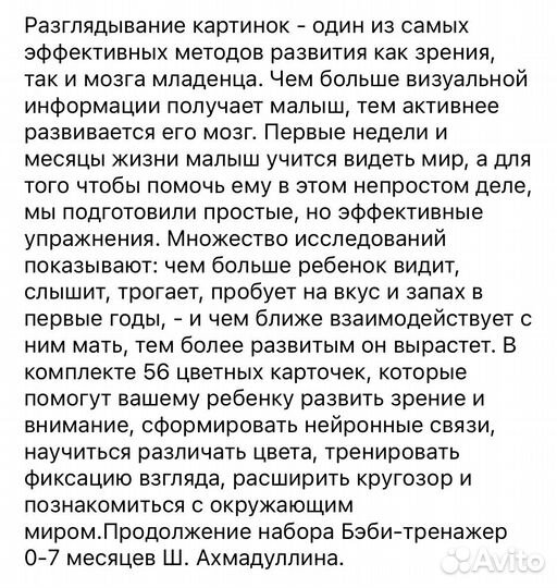 Бэби тренажер Ахмадуллин