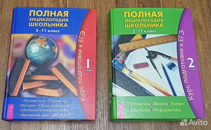 Полная энциклопедия 5-11 класс, 1-2том