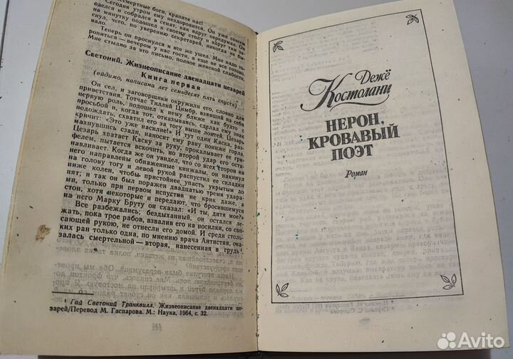 Уайлдер, Т.; Костолани, Д. Жизнь и смерть двух цез