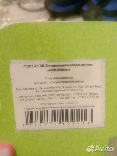 Ботиночки для мелких собак