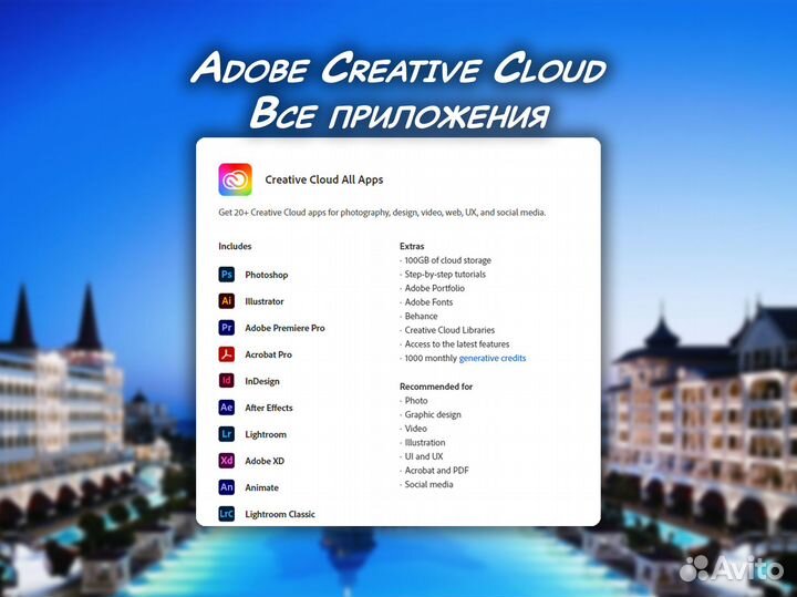 Adobe Creative Cloud / Все приложения на 1 месяц