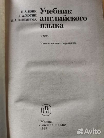 Учебник Английского языка 1989г