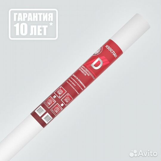Изоспан D, В. 70м2 и 35м2