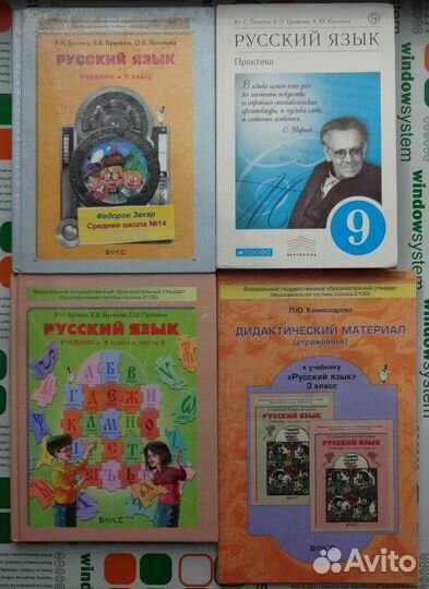 Учебная литература по Русскому языку
