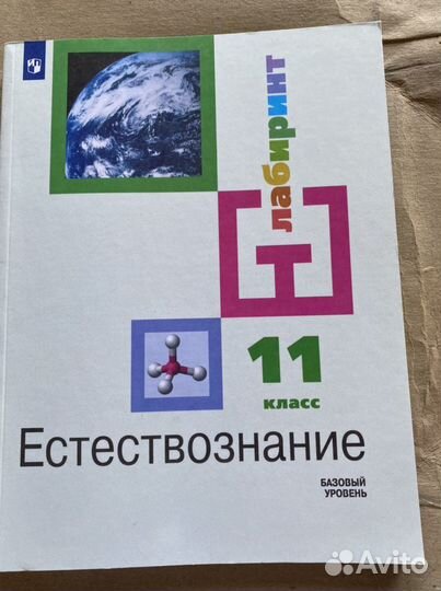 Естествознание 11 класс учебник/ Алексашина