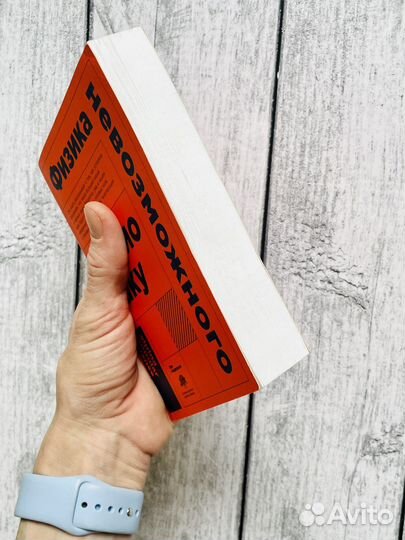 Физика невозможного