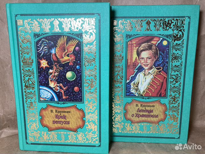 Книги новые Крапивин В. подарочное издание