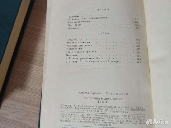 Лермонтов М. Ю Сочинения в 2х томах 1970 г