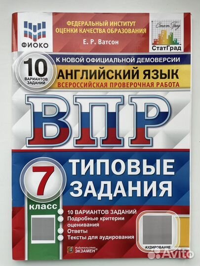 ВПР английский 7 класс