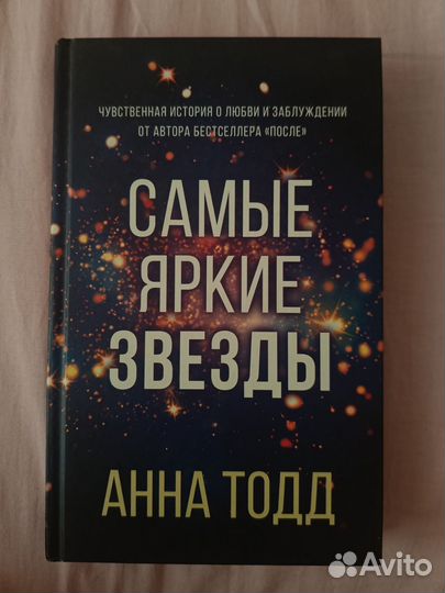 Книга Самые яркие звезды