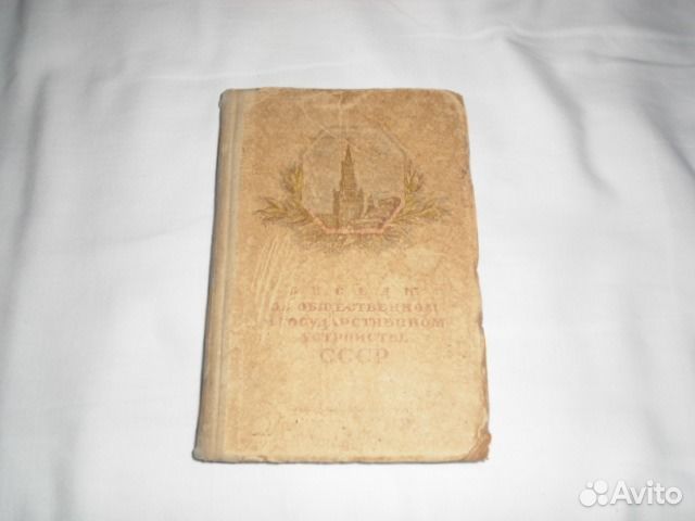 Книга 1948 год.СССР