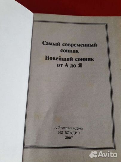 Книга Сонник