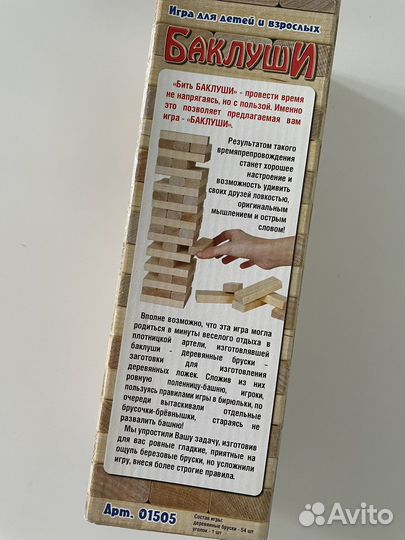 Игра настольная Баклуши (Башня, Дженга, Jenga)