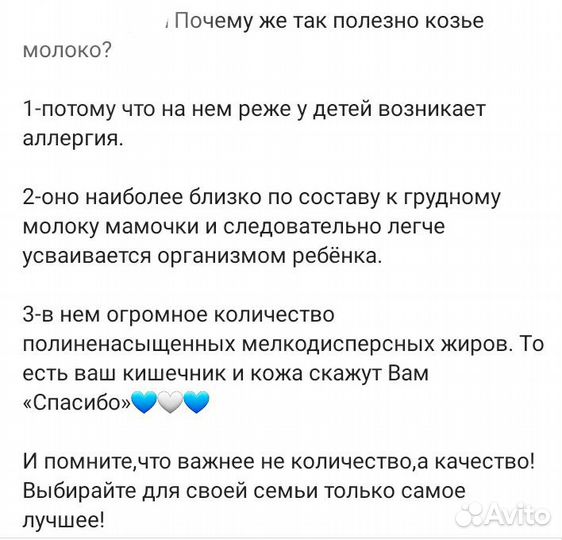 Козье молоко
