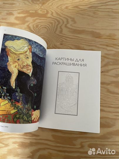 Ван Гог раскраска